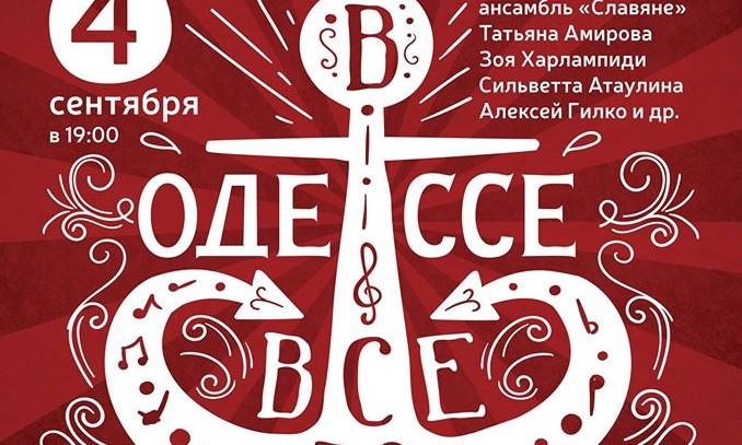 Jam Band приглашает отметить день рождения Одессы