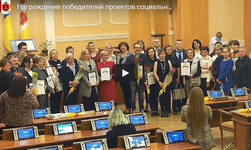 Лучшие социальные проекты Одессы получили награды. Ждут финансирования