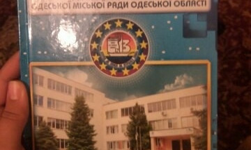 Одесские школьники получили дневники с ошибками