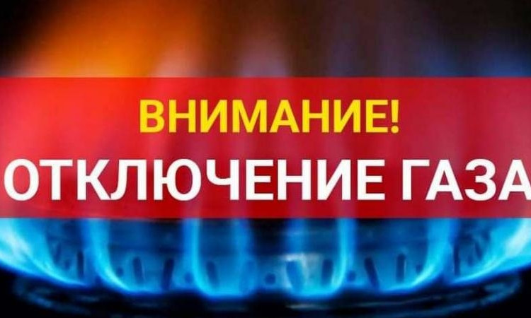 В Одессе будут отключать газ – будьте готовы 