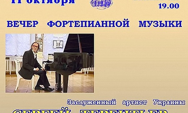 Вечер фортепианной музыки с Сергеем Терентьевым