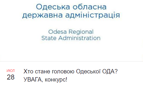 Голосуем! Кто станет главой Одесской облгосадминистрации: в Facebook стартовало голосование за кандидатов