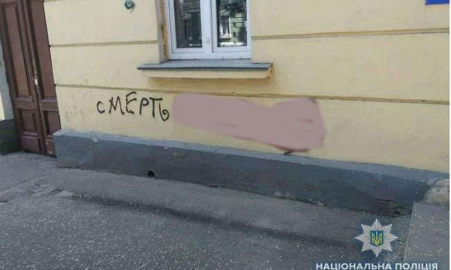 В Одессе заметили надписи антисемитского характера (ФОТО)