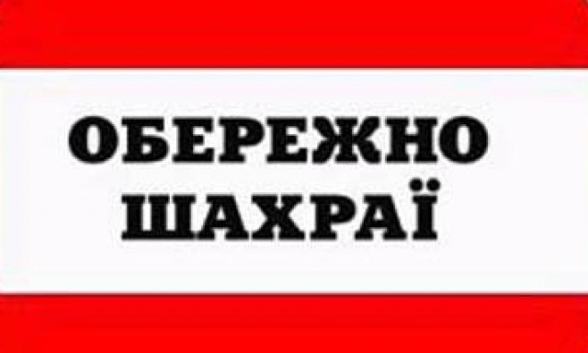 Осторожно, мошенники: просят деньги на благотворительность от имени Одесской облгосадминистрации