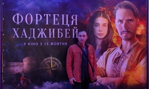 Новый фильм Одесской киностудии наконец вышел в прокат - видео