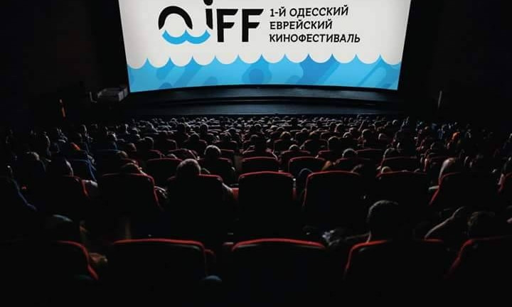 В Одессе проходит Первый Одесский Еврейский Кинофестиваль