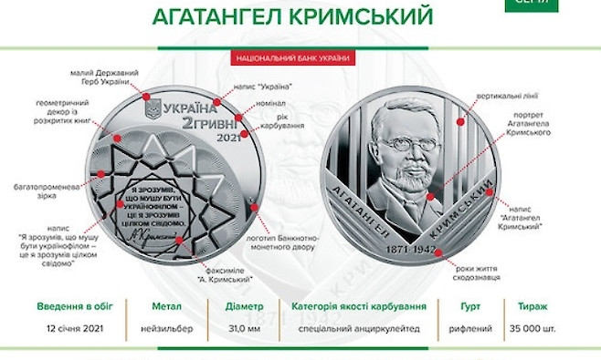 Вышла новая украинская монета номиналом в 2 грн - она посвящена Агафангелу Крымскому