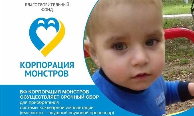 Одесский благотворительный фонд за две недели собрал 2 миллиона на лечение малыша