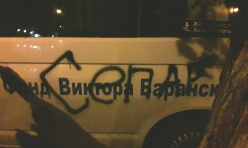 Неизвестные изрисовали автомобиль депутата облсовета Виктора Баранского