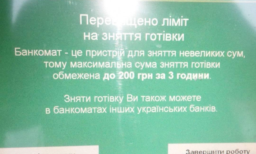 Некоторые одесские банкоматы «Приватбанка» ограничили выдачу денег