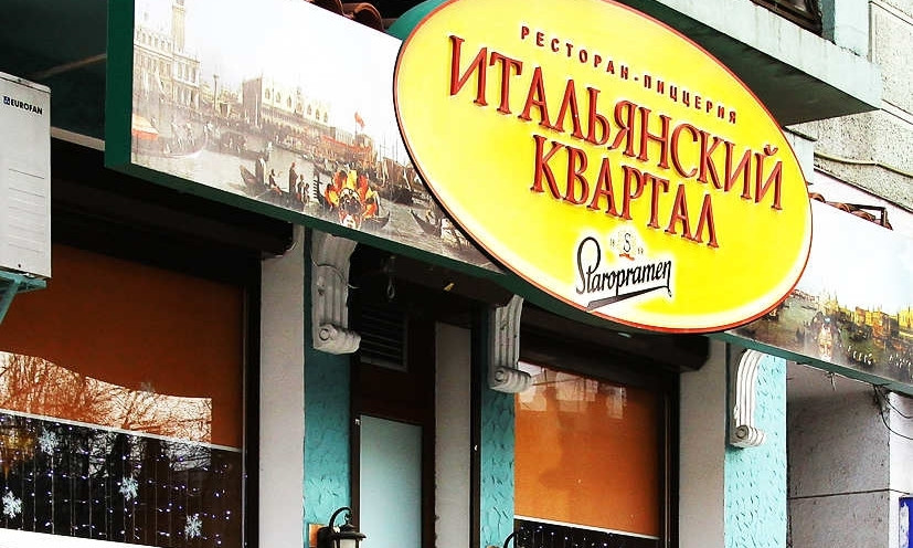 Одесская пицца едва не привела к смерти ребёнка