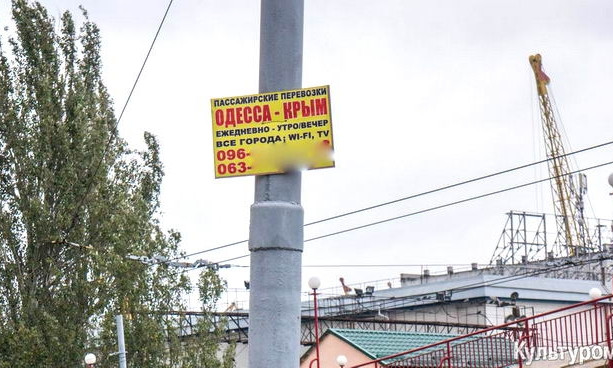 В Одессе на столбах размещены объявления с предложением поехать в Крым
