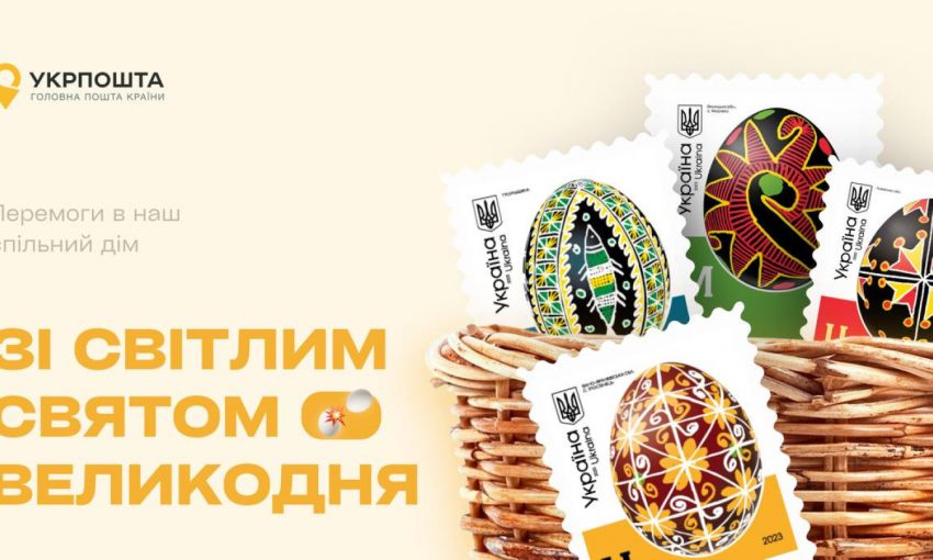 "Укрпочта" выпускает новые марки с писанками