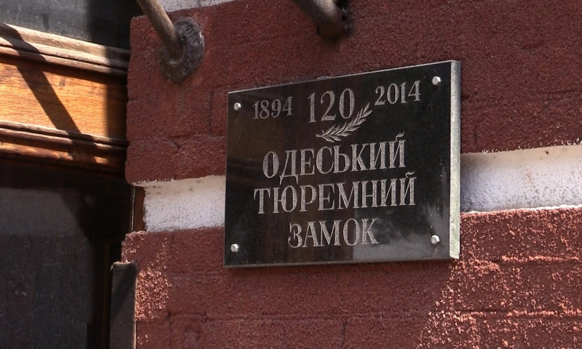 Негде сесть: Одесский следственный изолятор закроют и продадут (фото)