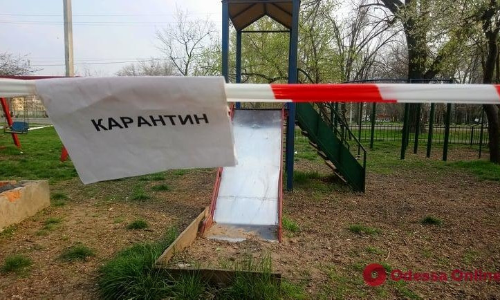 В Одессе начали закрывать детские и спортивные площадки