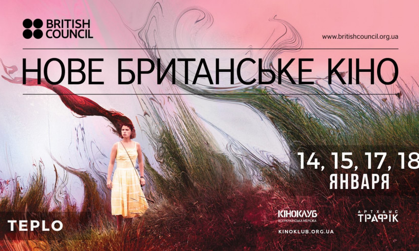 В Одессе 4 дня будут показывать новое британское кино