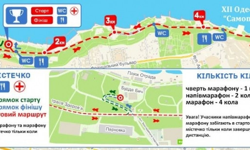 Традиционный марафон состоится в Одессе