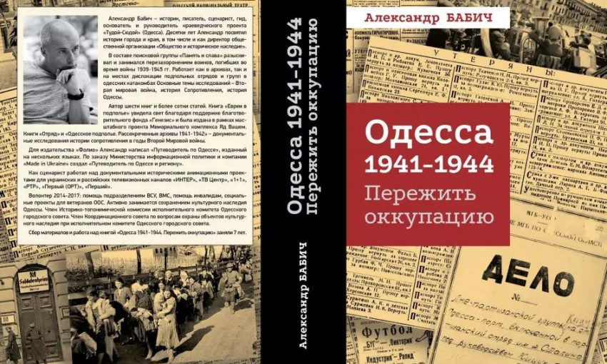 В Одессе презентуют новую книгу о геноциде евреев и событиях в городе времен ВОВ