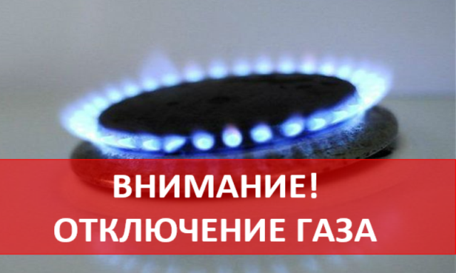 В четверг часть Одессы будет без газа - осторожнее! 