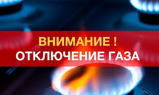 В Одессе будут отключать газ  – узнайте, кому 