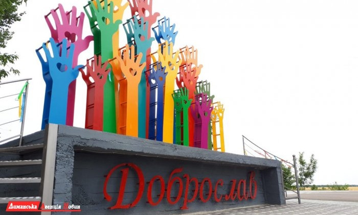 В Доброслав открыли новый арт-объект