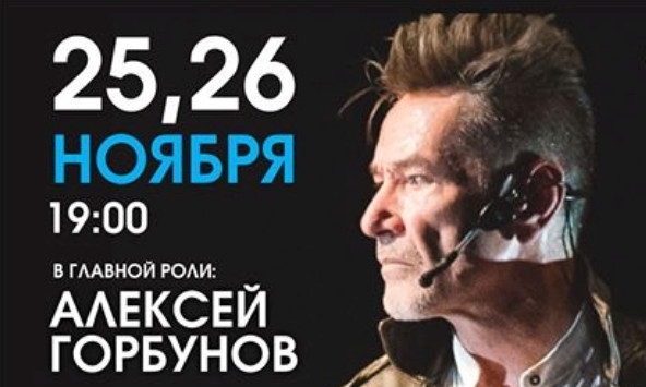 Впервые в Украине: футуристическая опера «2014» с участием Алексея Горбунова