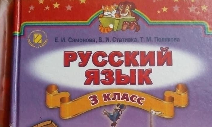 Из-за учебника по русскому языку в Одесской области разгорелся скандал (ФОТО)