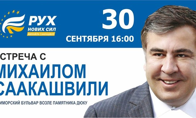 Депутат горсовета обратился к руководству полиции не допустить встречу одесситов с Михеилом Саакашвили
