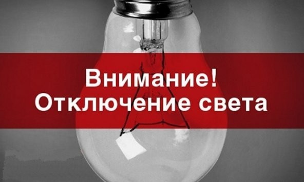 Новое отключение электричества в Одессе запланировано на 15.05.20