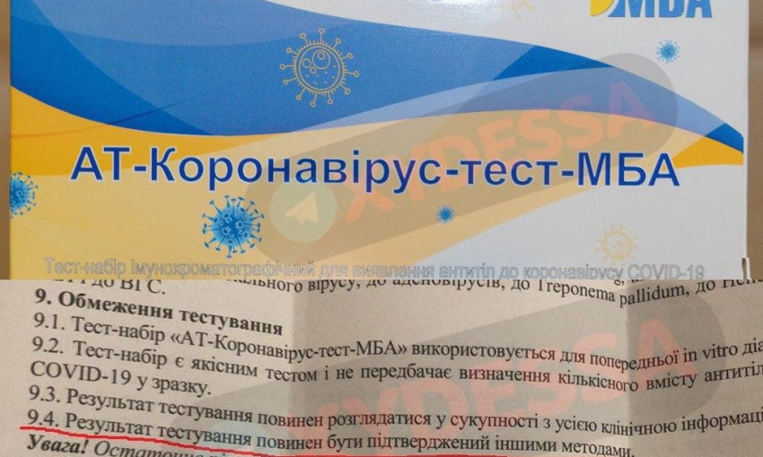 В одесских аптеках появились неточные тесты на коронавирус 