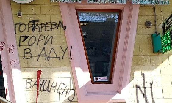Послание от активистов для Гонтаревой уже на Сбербанке