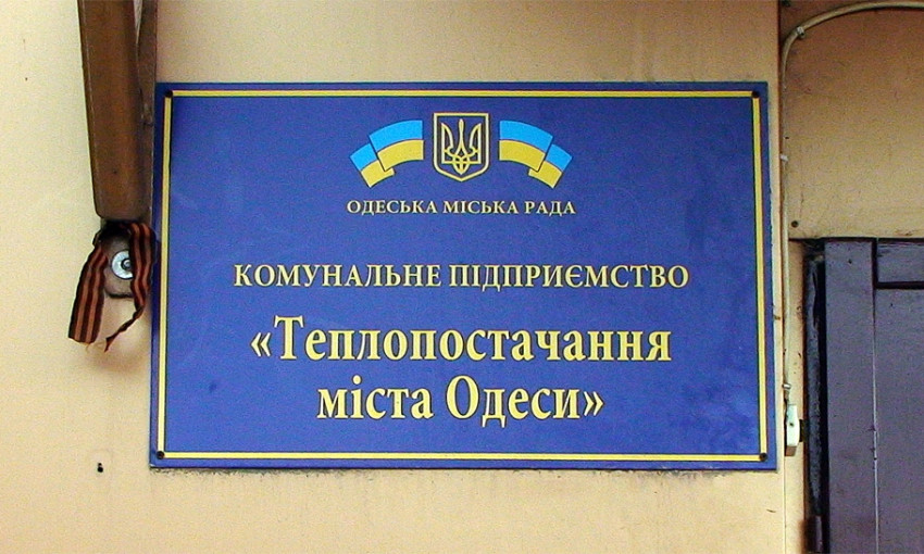 «Теплоснабжение города Одессы» рассылает «страшилки» и судится с должниками
