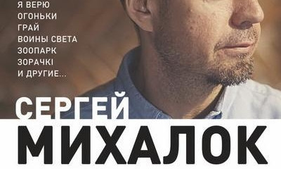 Сергей Михалок привезет в Одессу акустический концерт