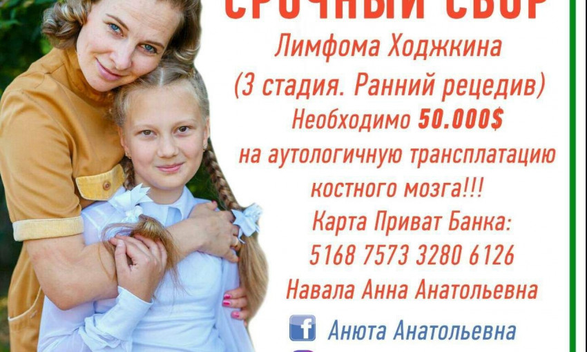 Крик о помощи: жительница Одесской области борется со страшной болезнью