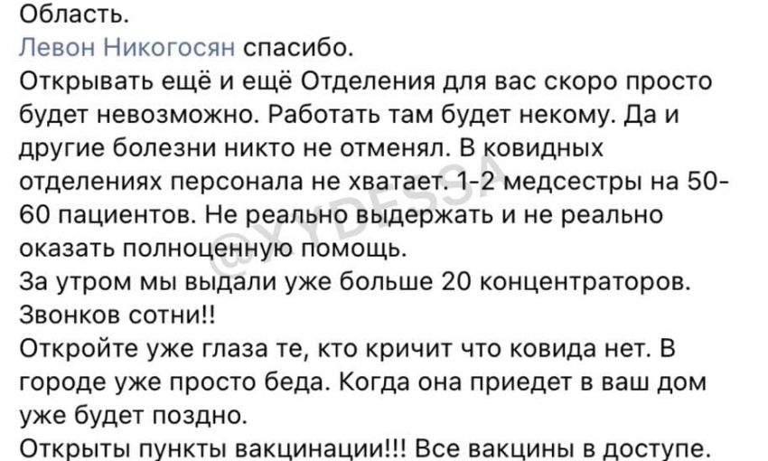 В Одессе – огромные очереди за «прививкой»