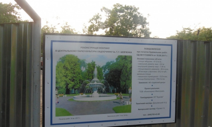 В парке Шевченко началась реконструкция фонтана: больше тридцати лет он не работает