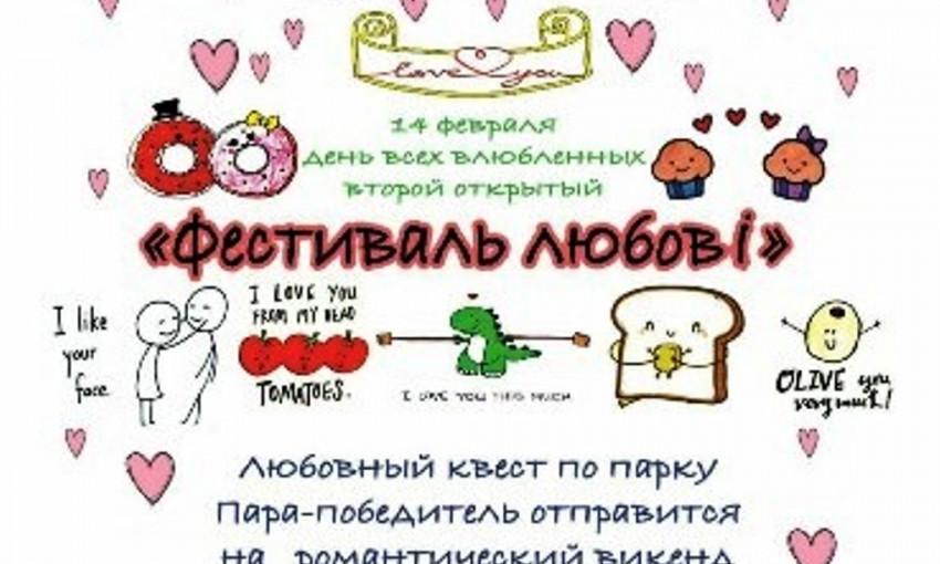 В Одессе пройдет фестиваль любви