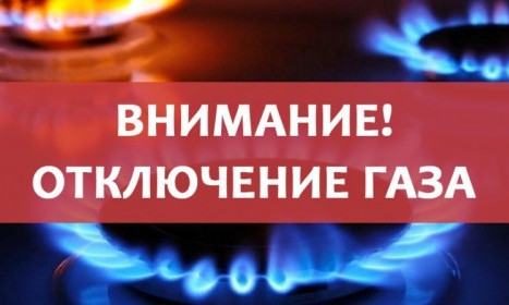 Завтра у жителей Одессы не будет газа 