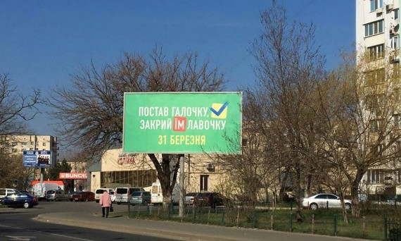 Агитация в Одессе продолжается и в день выборов (ФОТО)