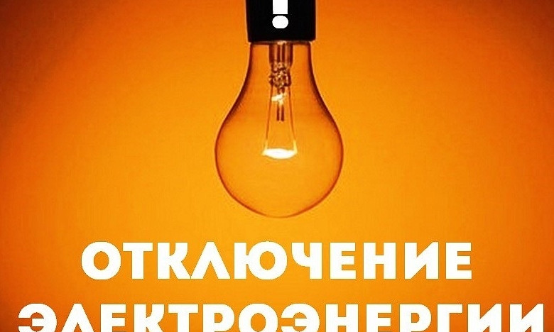 В субботу в Одессе отключат свет на 22 улицах 