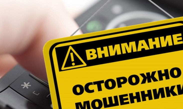 В Киевском районе орудуют мошенники (ФОТО)