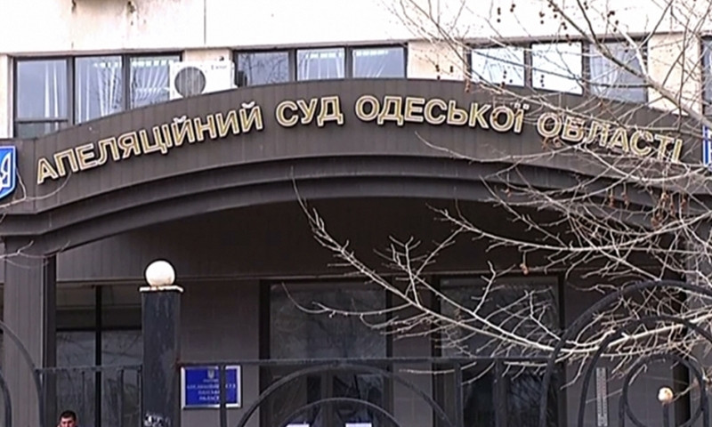 В Одессе заминировали Апелляционный суд