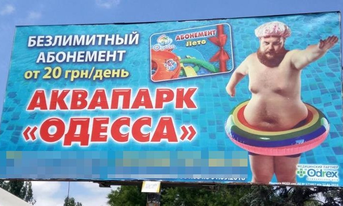 Пользователей соцсети рассмешила реклама одесского аквапарка