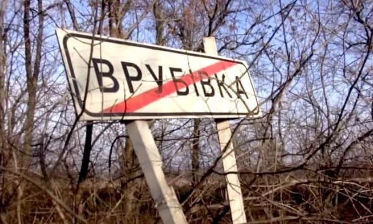 Обстреляли 122-м калибром: боевики открыли огонь по лицею с детьми в поселке Врубовка