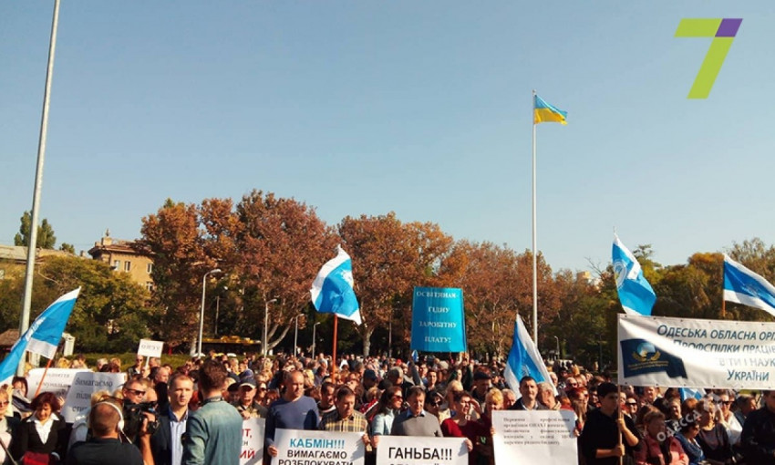 Одесские педагоги вышли на митинг под Облгосадминистрацией