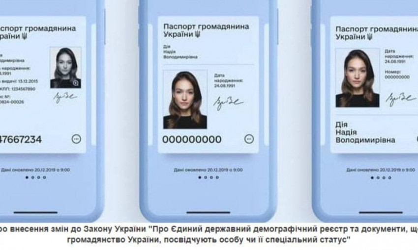 В Украине цифровые паспорта приравняли к бумажным 