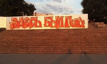 Труханов нарисовал граффити на Потемкинской лестнице