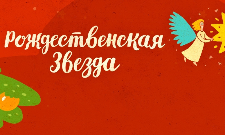 Рождественскую звезду зажгут на Одесском морвокзале