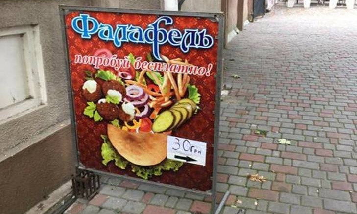 В Одессе предлагают попробовать фалафель бесплатно...за 30 гривен