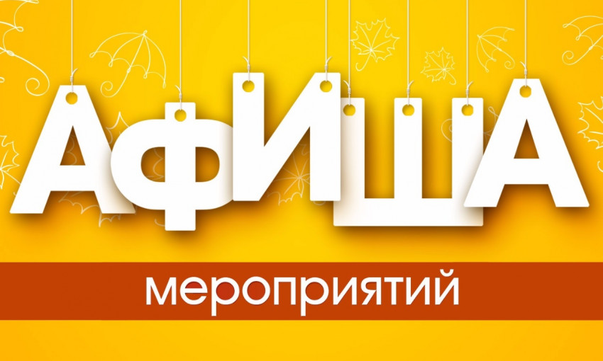 Бесплатные мероприятия в Одессе на этой неделе